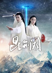 Côn Lôn Khuyết Chi Tiền Thế Kim Sinh - Kun Lun Que Zhi Qian Jin Sheng 