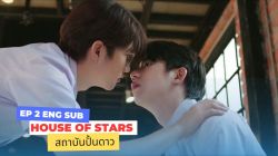 House of Stars: Học Viện Đào Tạo Ngôi Sao