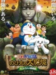 Doremon: Nobita Thám Hiểm Vùng Đất Mới (2014)