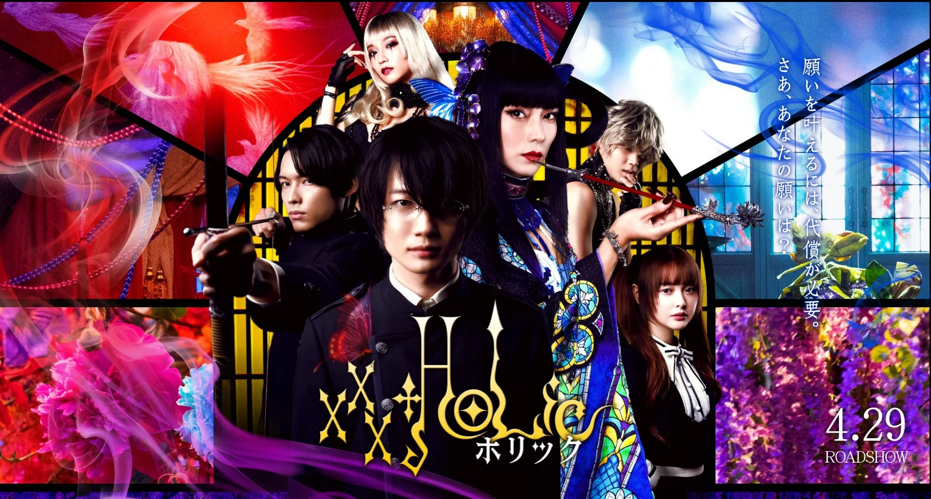 xxxHoLic (Live Action) - Hành Trình Bí Ẩn