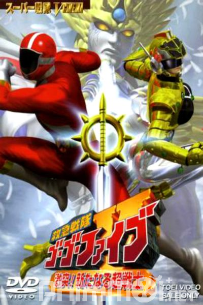 Kyuukyuu Sentai GoGoV The Movie - Kyuukyuu Sentai GoGoV The Movie