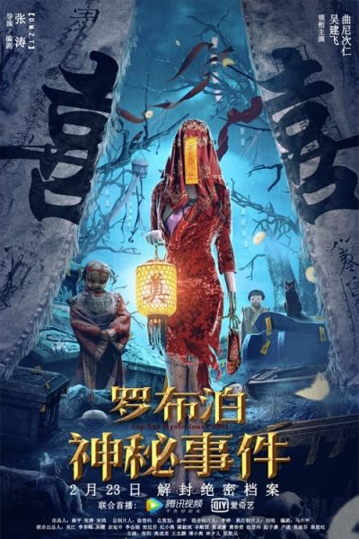 Bí Ẩn La Bố Lạc - The Mystery Of Lop Nur