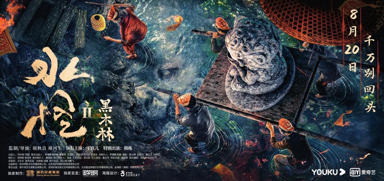 Thủy Quái 2: Rừng Gỗ Mun - Water Monster 2